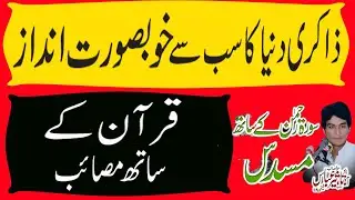 zakir agha taseer abbas | Majlis-e-Az 25 may 2023 phalia | Mandi Bahuldin
