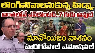 Prof Haragopal Emotional While Saying About Hidma | Telugu Rajyam Digital