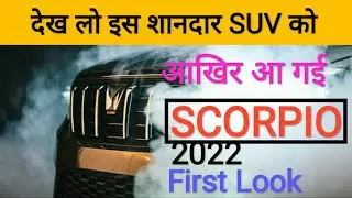 scorpio 2022 first look | mahindra scorpio 2022 | nextgen mahindra scorpio |