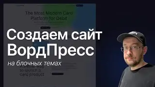 Создаем сайт на ВордПресс с ховер эффектами на блочной теме с GreenShift плагином