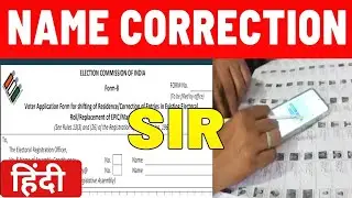 How to Correction Voter Name | Voter Name Correction Kaise Kare | West Bengal Voter Name hindi