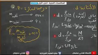 درجة النقاوة والكثافة و اثبات C 10.P.d M