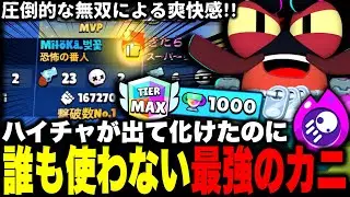 【ブロスタ】実はハイチャが実装されたクランシー。誰も気づいてないけどマジでぶっ壊れですwww