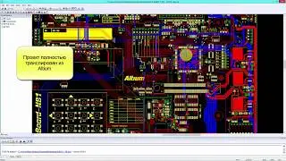 Mentor Graphics PADS VX 2.3: Перенос проектов из сторонних САПР
