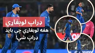 Afghanistan vs Sri Lanka Series 🔥 Players Who Don&rsquo;t Deserve Selection | Squad Changes Explained