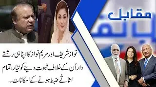 MUQABIL | 24 July 2019 | Haroon Ur Rasheed | Zafar Hilaly | Alina Shigri | 92NewsHD