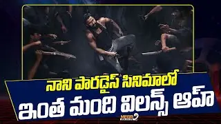 నాని 'ప్యారడైజ్'.. ఇంతమంది విలన్లా? | Nani The Paradise Movie | Latest Updates | Mega9Tv