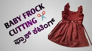 Frock cutting for kids,   ಕಟಿಂಗ್ #fashion #sewingp atterns #trending #motivation 