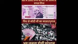 RS 2000 currency ban😎 #shorts #trending #ytshorts