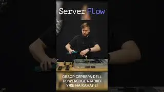 Смотрим на PowerEdge R740XD  #dell #poweredge #pc