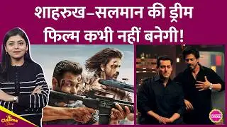 Shahrukh Khan-Salman Khan फैन्स Tiger vs Pathaan की आस में थे,YRF ने घुटने टेक दिए | The Cinema Show