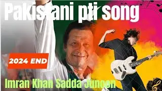 Pakistani Pti song Imran Khan Sadda Junoon | Emotional PTI Song 2024