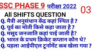 SSC selection phase9 Question | SSC  phase9 important question answer |