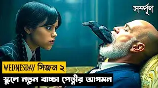 Wednesday Season 2 Bangla | Movie Explained in Bangla| New Series Bangla