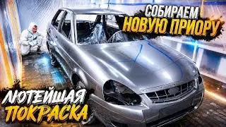 Insane Garage Paint Job. Building a New 2026 Priora
