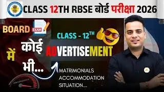 Trick of writing any Advertisement class - 12th in English by Shrawan Chaora Sir |Marwadiangrez |