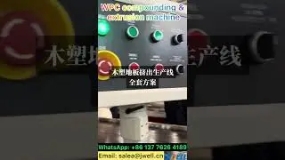 WPC compounding extrusion machine 30&mdash;&mdash;&mdash;0086 137 7626 4189 #wpc #extruder #wpcfloor #wpcboard