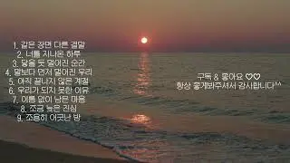 Playlist)#슬픈발라드#잔잔한발라드#감성발라드#이별노래#그리움노래#감성음악#새벽감성#혼자인밤#조용한노래#마음이아픈노래#눈물나는노래#감정노래#힐링발라드#밤에듣기좋은