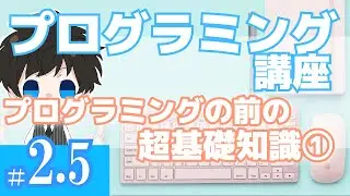 プログラミング講座 第2.5回 拡張子について/プログラミングをする前の超予備知識