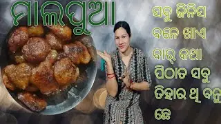 ସବୁ ଜିନିସ ଟିକେ ଟିକେ ବନେକିନା ଖାଏବାର୍ କଥା😋l sambalpuri vlogsvideo #umavlogs🙏