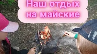 Влоги с 4.05 по 9.05.25. Рыбалка. Воздушный змей. Новые питомцы.