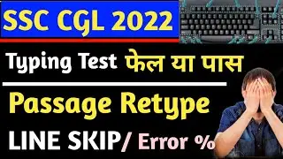SSC CGL 2022 TYPING Test 5% से ज्यादा error / Passage Retype / skip line in passage | SUNIL DHAWAN