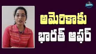 India offer to America || అమెరికాకు భారత్ ఆఫర్ || Current Affairs || This is Kavitha