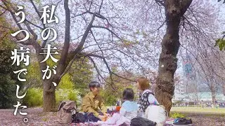 うつ病だった夫。表情がない聾者が不思議だった妻。昔からは想像できない夫の表情。１年ぶりに桜の下でお花見。