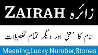 Zairah Name Meaning In Urdu Hindi | Zairah Naam Ka Matlab Kya Hota Hai | Zairah | Muslim Girl Name
