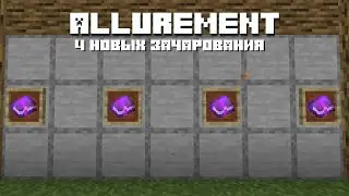 4 НОВЫХ ЗАЧАРОВАНИЯ!!! Обзор Мода Allurement №1