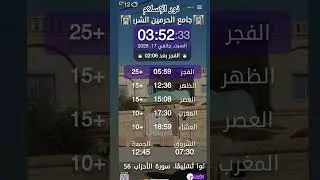 أوقات الصلاة ليوم السبت 17 جانفي 2026 الموافق ليوم 28 رجب 1447