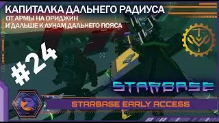 Starbase (Early Access) | #24 | Test Universe | Новый капиталшип для дальнего путешествия.