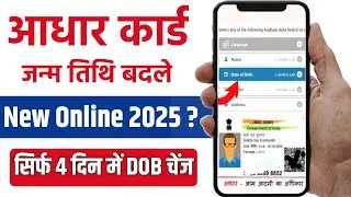 Aadhar Card Date Of Birth Chang | How to change date of birth in Aadhar card | Change DOB In Aadhar