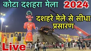 कोटा दशहरा मेला से सीधा प्रसारण