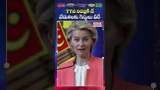 77వ రిపబ్లిక్ డే వేడుకలకు గెస్టులు| EU Leaders to Visit India as Chief Guests at 77th Republic Day