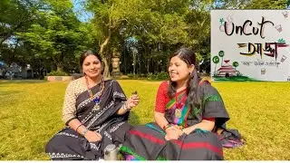 Khola akasher niche hasi mojar Adda||UncutAdda|| #uncut #adda247 