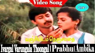 Vanjiyidam Nenjamadhai Song | S. P. Balasubrahmanyam | T. Rajendar | Ivargal Varungala Thoongal .