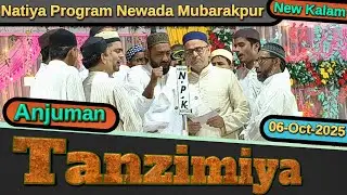 Anjuman Tanzimiya Newada Mubarakpur ki new naat 2025 | Areeb Network