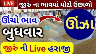 Jeera na bhav | 10-01-2024 | જીરું ના ભાવ:2023 | live cumin trading in  APMC | commodity Trend