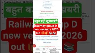 Railway Droup D Vecancy 2026 Out 🙋 || Railway group d 2026 || #railwaygroupd #vecancy #groupd
