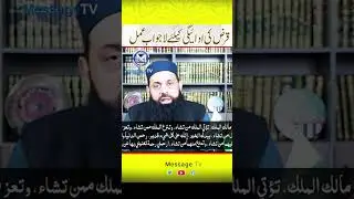 Qarz se nijat ka wazifa by | Allama Hisham Elahi Zaheer | #shorts