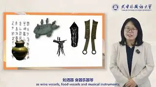 Lecture 1: Origin and Evolution of Chinese Classics and Traditional 第一讲 中文古籍的渊流及装帧演变   天津外国语大学