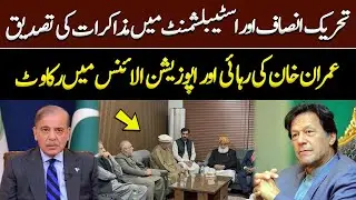 PTI- Establishment Negotiations Confirmed? | Release of Imran Khan | GNN+