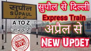 सुपौल से दिल्ली||Supaul se Delhi Express Train||New Updet||Purbaiya Express||A to Z news||