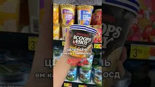 Целый день ем как в ОСД 🍕 #еда
