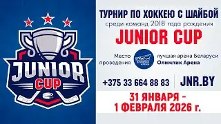 1.02.2026. JC. 2018. М19. Динамо-Джуниверс-1 - Юность-2