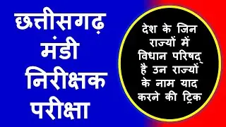 CG Mandi Exam | CG Mandi exam Papers | mandi inspector question paper | मंडी निरीक्षक की तैयारी |