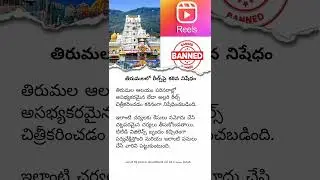 Strict Ban on Reels Near Tirumala Temple | Legal Action by TTD Vigilance