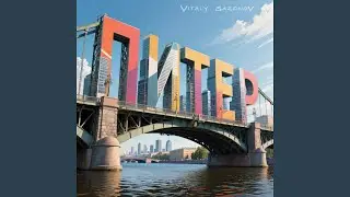 Питер: club version