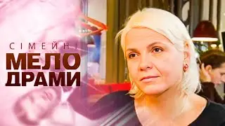 ЧЕРВОНА СУКНЯ ЗРУЙНУВАЛА ШЛЮБ! ВОНА ХОТІЛА РОМАНТИКИ — А ОТРИМАЛА ВИБІР! Сімейні мелодрами